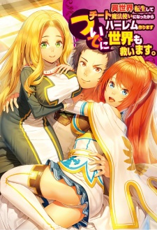 Sampul Manga Isekai Tensei shite Cheat Mahoutsukai kara Harem Tsukurimasu. Tsuide ni Sekai mo Sukuimasu.