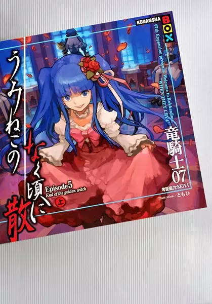 Gambar Cover Manga Umineko no Naku Koro ni Chiru