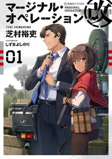 Sampul Manga Marginal Operation Rev.