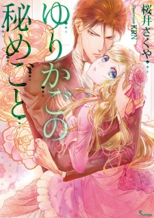 Sampul Manga Yurikago no Himegoto