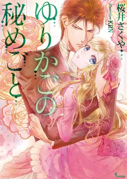 Gambar Cover Manga Yurikago no Himegoto