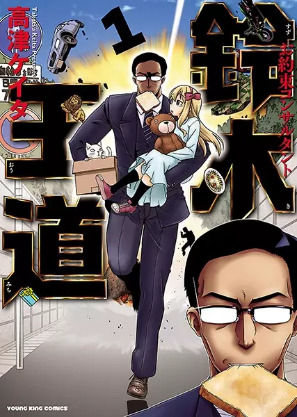 Gambar Cover Manga Oyakusoku Consultant Suzuki Takamichi