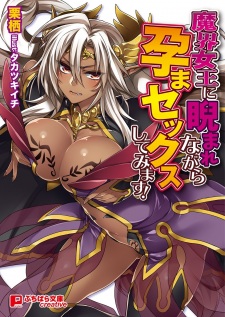 Sampul Manga Makai Joou ni Niramare nagara Haramasex shiteimasu!