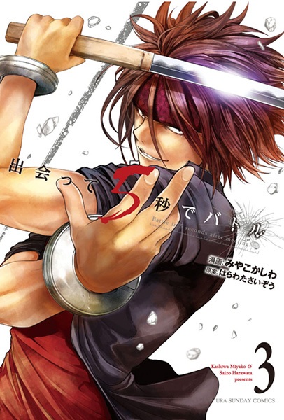 Gambar Manga Deatte 5-byou de Battle