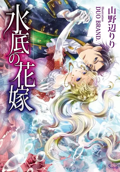 Gambar Cover Manga Minasoko no Hanayome
