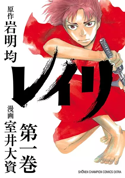 Gambar Cover Manga Reiri