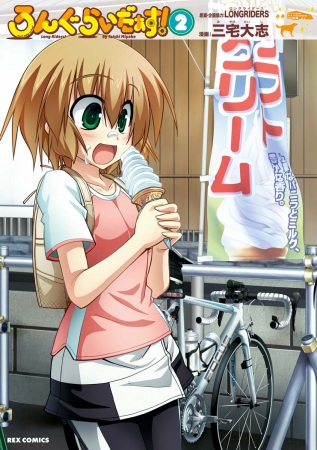 Manga image Long Riders!