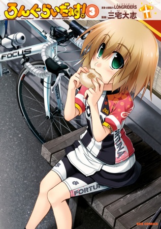 Manga image Long Riders!