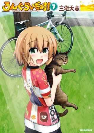 Manga image Long Riders!