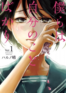 Sampul Manga Bokura wa Jibun no Koto bakari