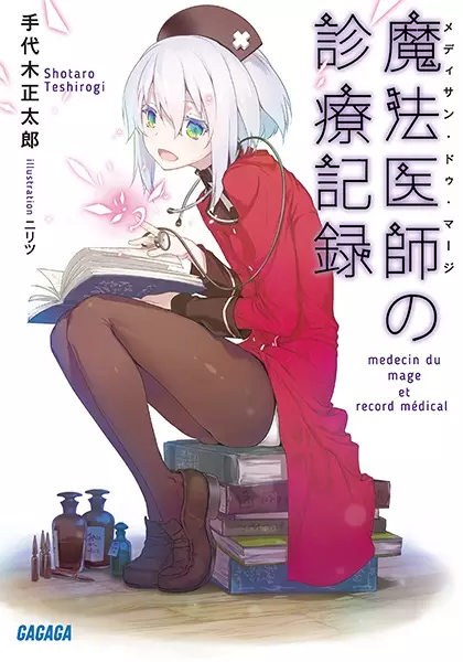 Gambar Cover Manga Médecin du Mage no Shinryou Kiroku