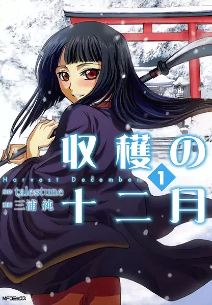 Gambar Cover Manga Shuukaku no Juunigatsu