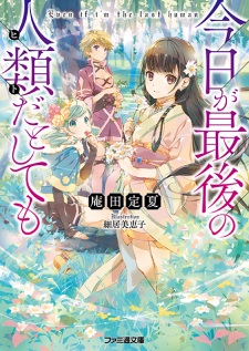 Sampul Manga Kyou ga Saigo no Hito da toshitemo