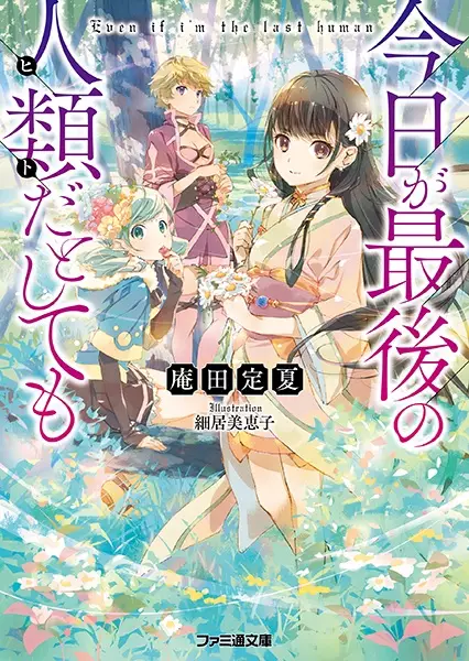 Gambar Cover Manga Kyou ga Saigo no Hito da toshitemo