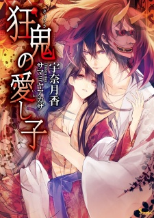 Sampul Manga Kyouki no Itoshigo