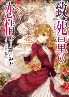 Sampul Manga Chishiryou no Renjou