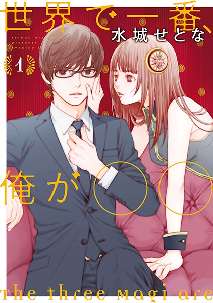 Gambar Cover Manga Sekai de Ichiban, Ore ga ◯◯