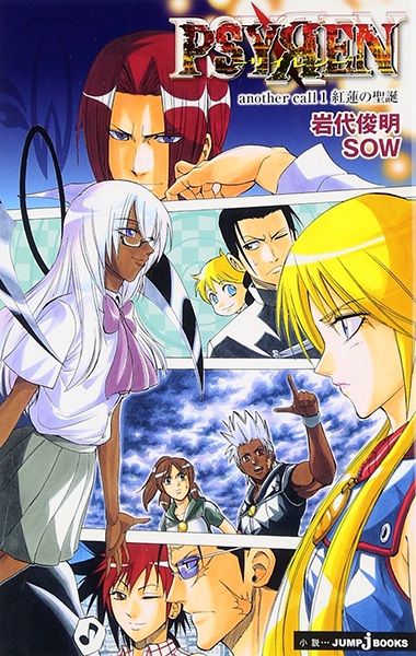 Manga image Psyren: Another Call