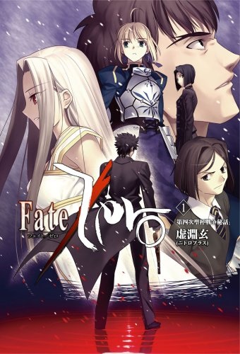 Manga cover Fate/Zero