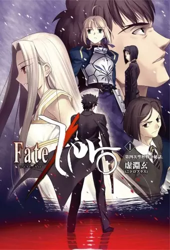 Gambar Cover Manga Fate/Zero