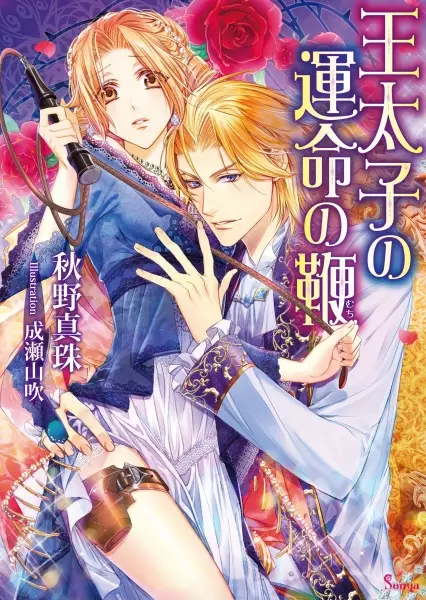 Gambar Cover Manga Outaishi no Unmei no Muchi