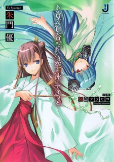 Sampul Manga Aru Natsu no Omiai to, Aruiwa Sora wo Oyogu Anemoi to.