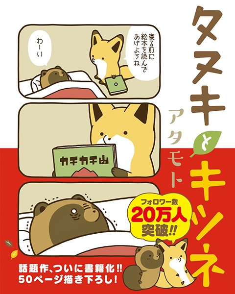 Gambar Cover Manga Tanuki to Kitsune