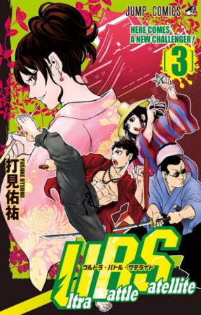 Gambar Manga Ultra Battle Satellite