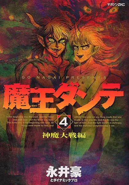 Gambar Cover Manga Maou Dante (2002)