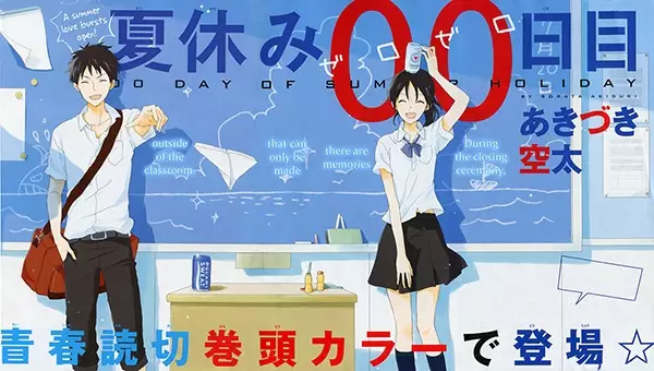 Gambar Cover Manga Natsuyasumi 00-nichime