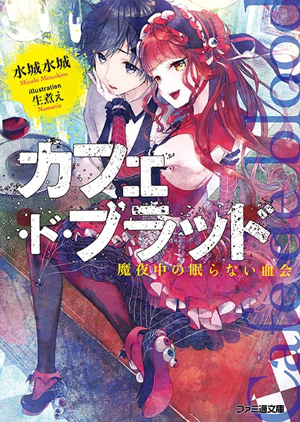 Gambar Cover Manga Café de Blood: Mayonaka no Nemuranai Chikai