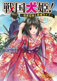 Sampul Manga Sengoku Inuhime!: Nobunaga no Imouto to Shinkon Life