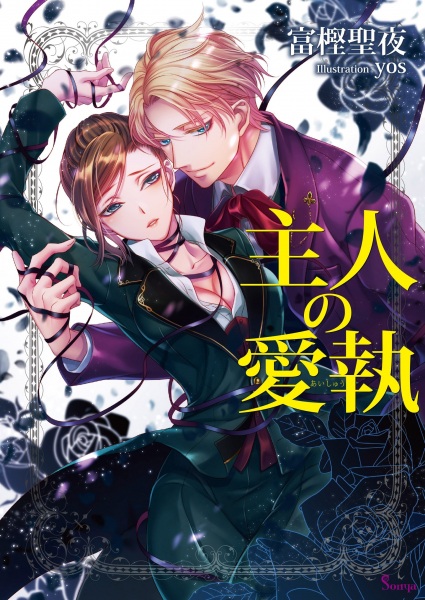 Gambar Manga Shujin no Aishuu
