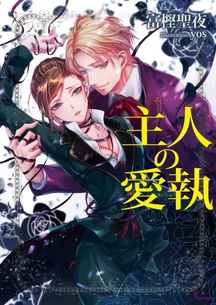 Gambar Cover Manga Shujin no Aishuu