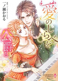 Sampul Manga Ai no Shirabe wo Koushaku to