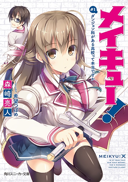 Gambar Cover Manga Meikyuu!