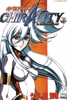 Sampul Manga Chirality