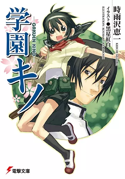 Gambar Cover Manga Gakuen Kino
