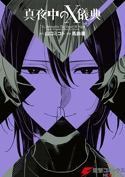 Manga image Mayonaka no Cross Method