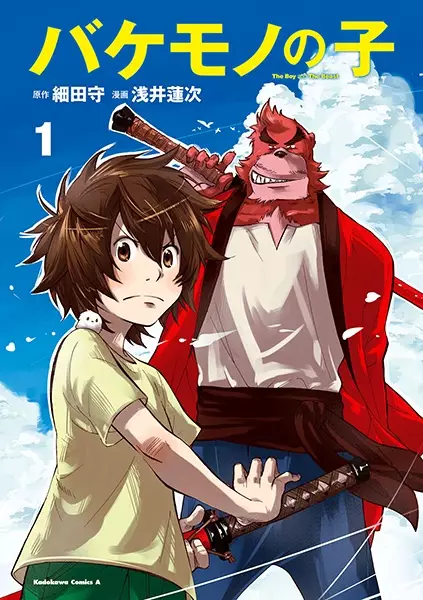 Cover Manga: Bakemono no Ko