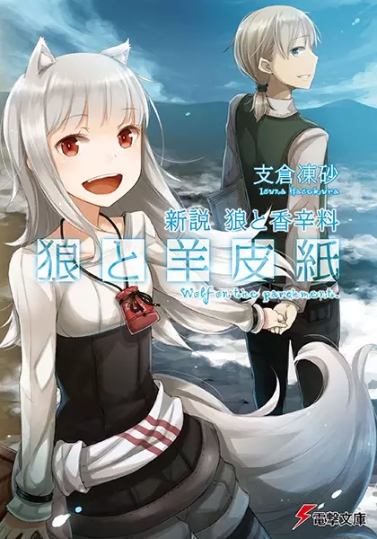 Gambar Cover Manga Shinsetsu Ookami to Koushinryou: Ookami to Youhishi