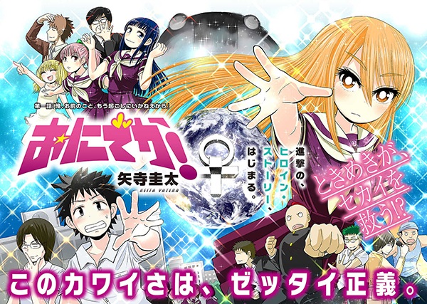 Manga image Oni-Deka!