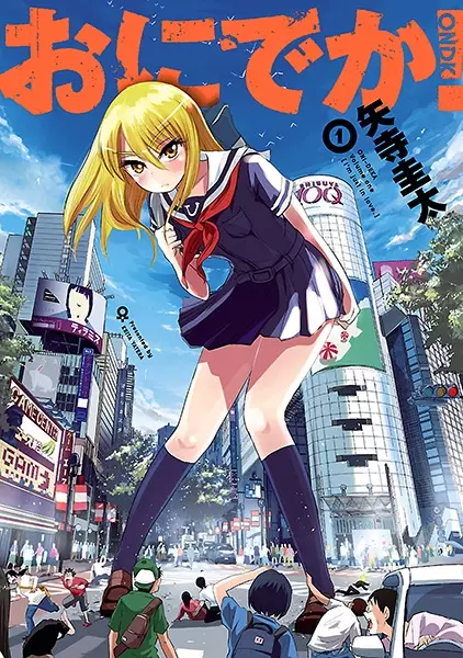 Cover Manga: Oni-Deka!