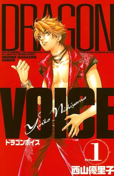 Cover Manga: Dragon Voice