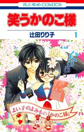 Gambar Cover Manga Warau Kanoko-sama