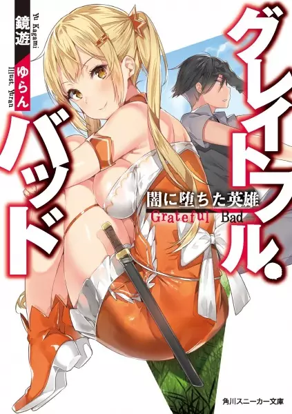 Gambar Cover Manga Grateful Bad