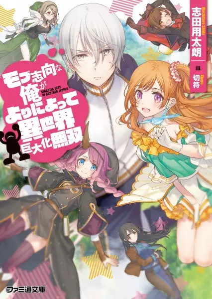 Gambar Cover Manga Mob-shikou na Ore ga Yoriniyotte Isekai Kyodaika Musou