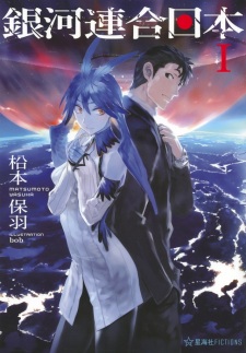 Sampul Manga Ginga Rengou Nippon