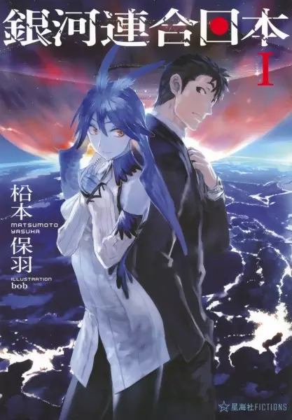 Gambar Cover Manga Ginga Rengou Nippon