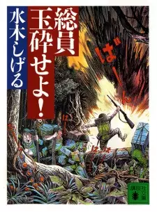 Manga image Souin Gyokusai seyo!